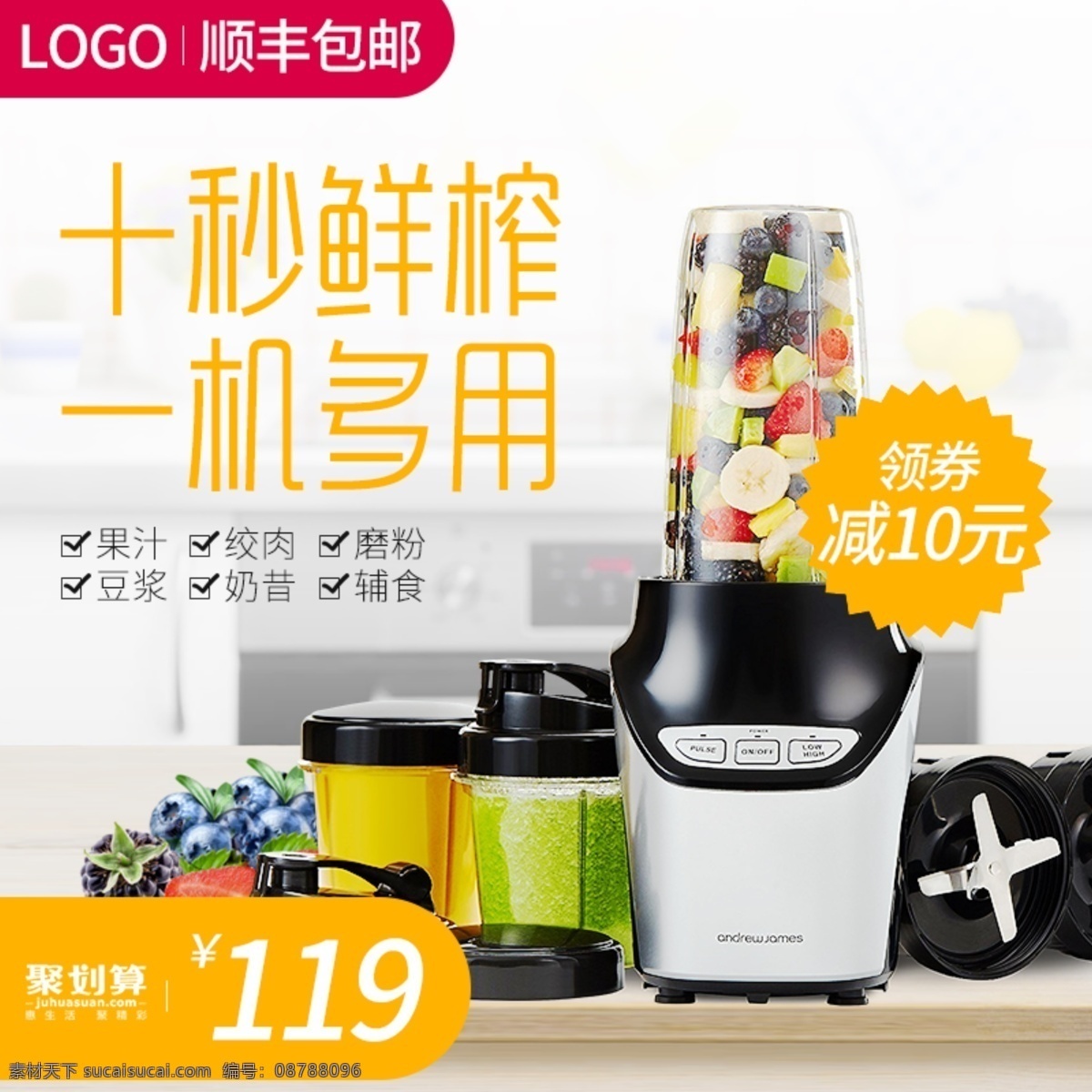 直通车 淘宝主图 主图 模板 纯天然 豆浆机 榨汁机 加热 破壁 机 直通车素材 推广图 车图 厨房家用电器 电器主图 电商 淘宝 主图模板 高点击率 背景 厨房 水果 促销标