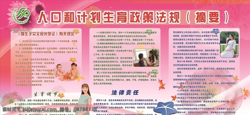 人口和计划生育政策法规素材图片下载-素材编号08788136-素材天下图库