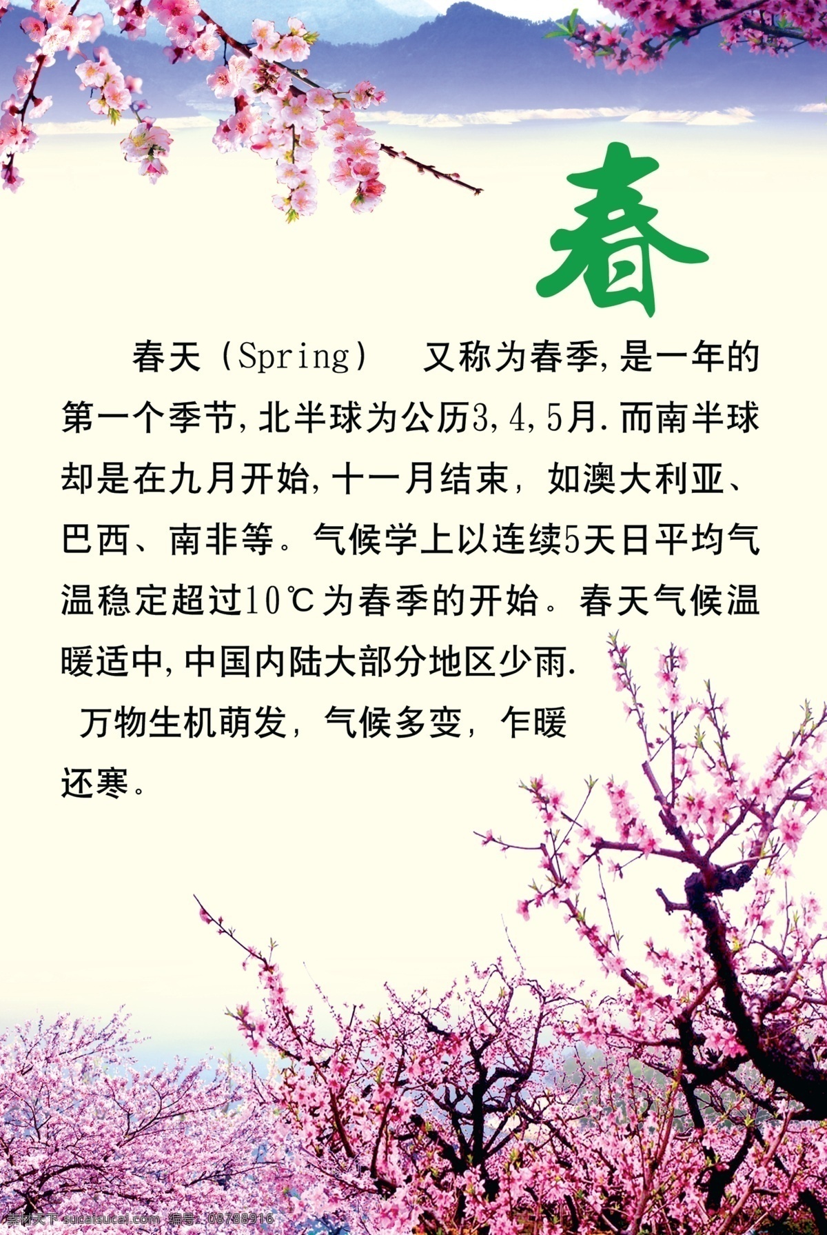 春天展板 春 桃花 山色 风景 美丽 分层 源文件