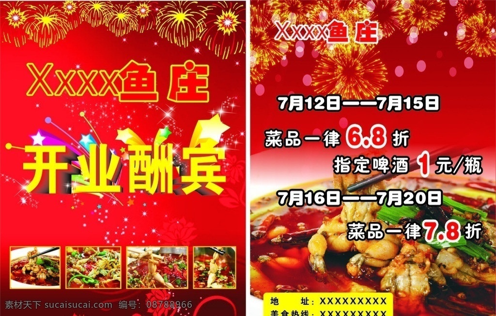 鱼 庄 开业 dm 单 美蛙 鱼庄 开业酬宾 dm单 宣传单 dm宣传单 矢量