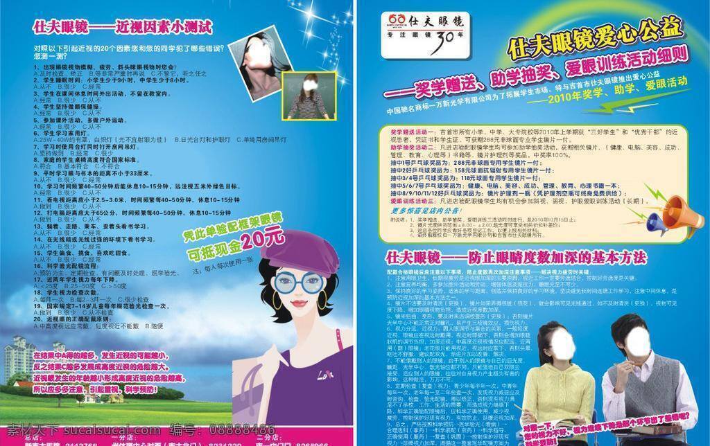 仕 夫 眼镜 单 页 仕夫眼镜单页 宣传单 dm 眼镜dm单 公益宣传单 矢量 展板 公益展板设计
