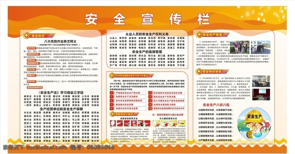 安全宣传栏 安全月 八安八险 安全月主题 安全月生产 安全月内容 安全月专题 安全月专栏 安全月板报 安全月模板 安全月要点 安全月展板 安全月海报 安全月宣传栏 图解安全月 安全月活动 安全月宣传 2018 安全 月 年 安全月图解 安全展板 安全生产 展板模板