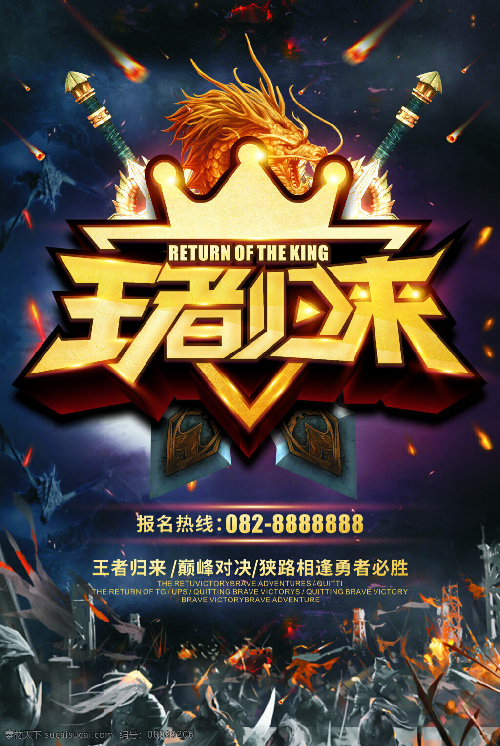 王者 归来 游戏 王者荣耀 电竞