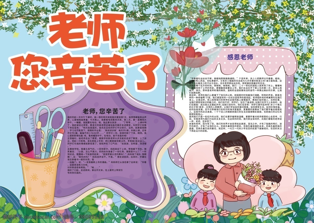 老师 辛苦 教师节 快乐 小报 教师节快乐 感恩老师 线描 教师节小报 黑白小报 电子小报模板 老师您辛苦了