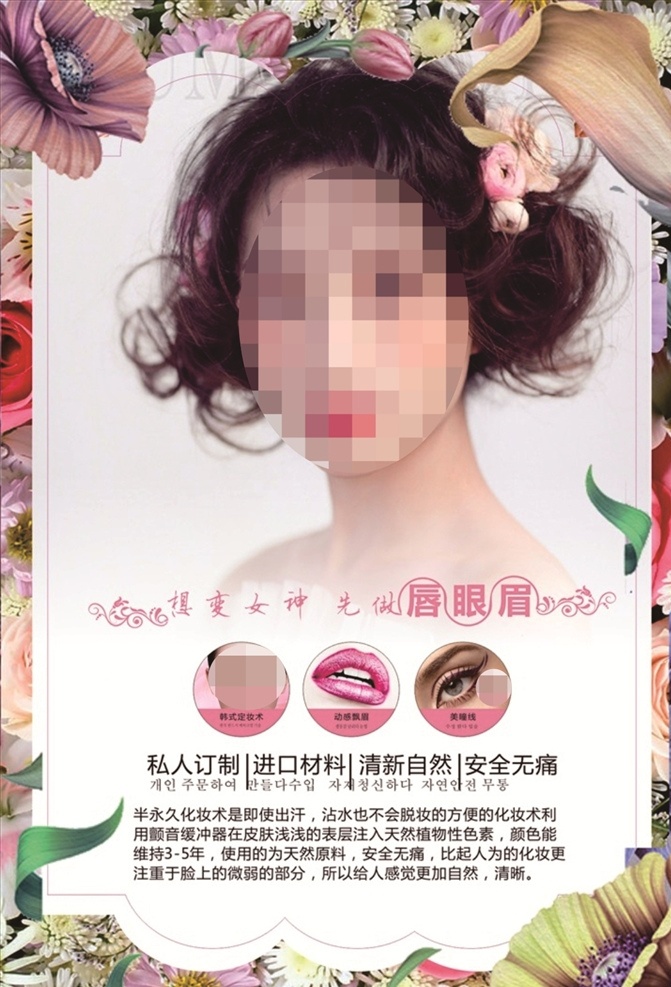 韩式半永久 韩式 半永久 眉眼唇 纹绣海报 纹眉 纹唇 眼线 孕睫术 眉眼唇艺术 化妆 淡妆 简约 定妆 韩妆 韩式微整形 韩国纹绣 半永久海报 半永久展架 半永久纹绣 半永久定妆 时尚海报 创意 水晶唇 韩式美妆 花边海报 美女海报