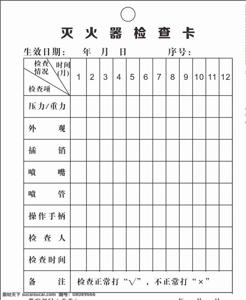 灭火器检查卡 灭火器 检查卡 检查 灭火 卡片 卡牌 我的作品