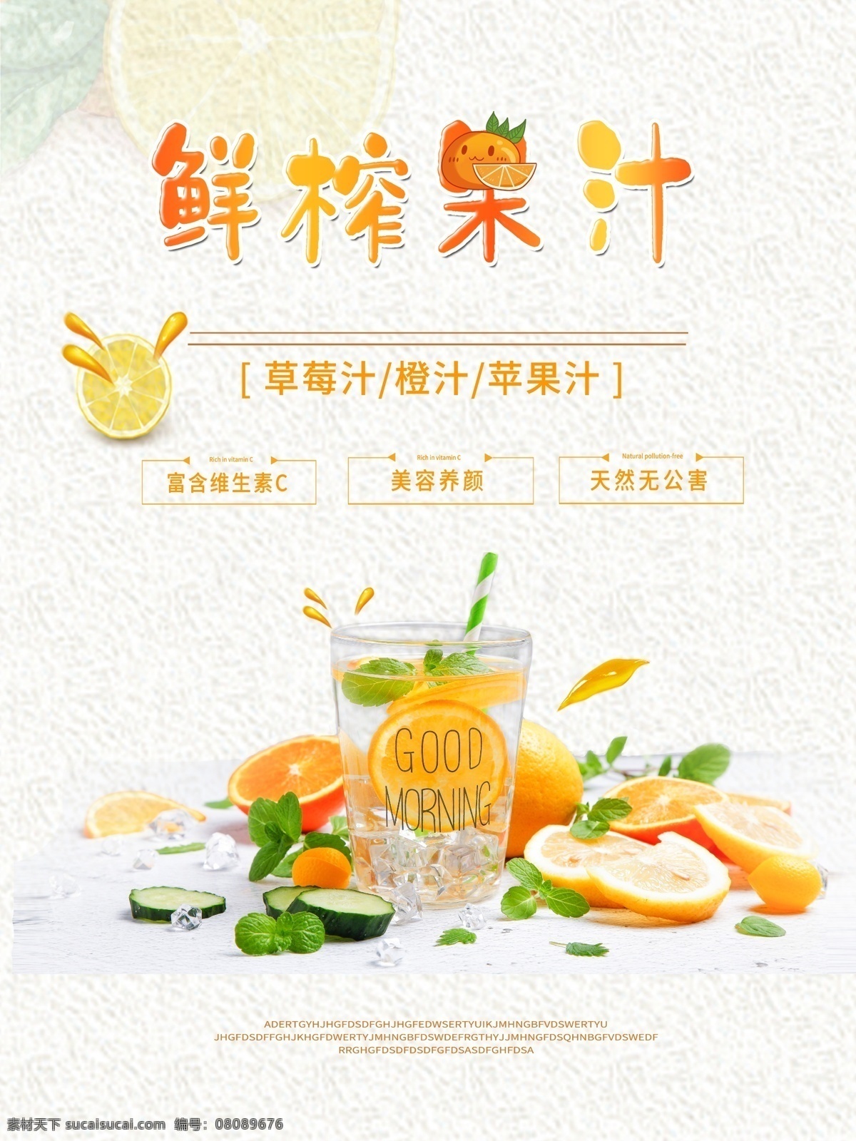 简约 小 清新 鲜榨 果汁 海报 橙汁 果汁海报 零食 鲜榨果汁 饮料 营养果汁