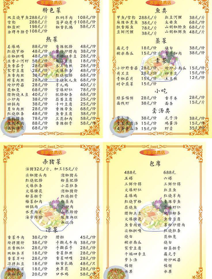 边角 菜单菜谱 菜谱 菜谱底纹 菜谱模板下载 底纹 经典菜谱 模板 菜谱矢量素材 矢量 矢量底纹 矢量边角 矢量素材 画册 菜单 封面