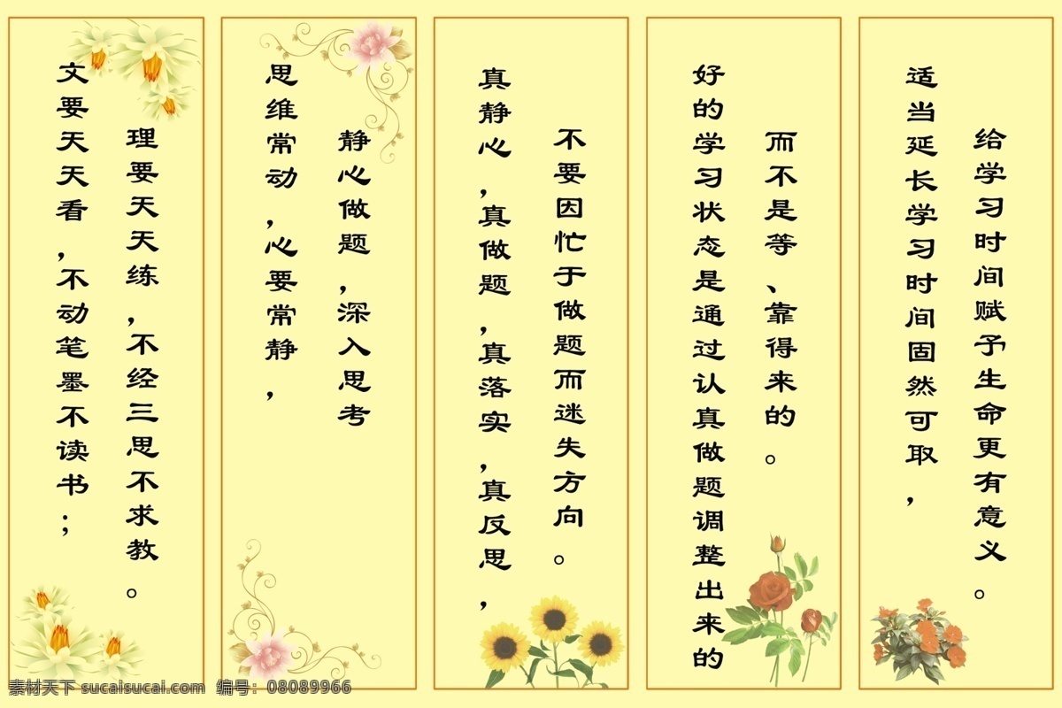 名人 格言 展板 格言模版 广告设计模板 花 名言展板 向日葵 源文件 展板模板 名人格言展板 其他展板设计