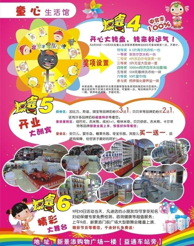 dm宣传单 花边 花纹 惊喜 卡通 礼品 礼物 气球 婴童 购物 广场 宣传单 矢量 模板下载 儿童节 转盘 节日素材 六一儿童节