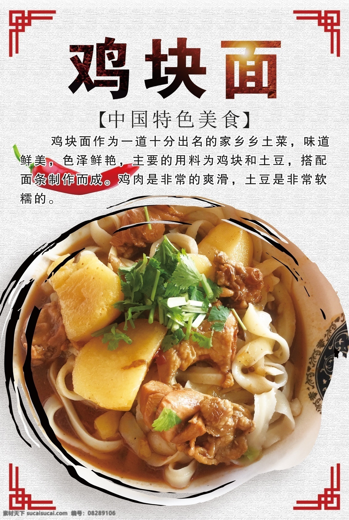 鸡块面 面食海报 美食海报 美食展板 美食宣传 多的o