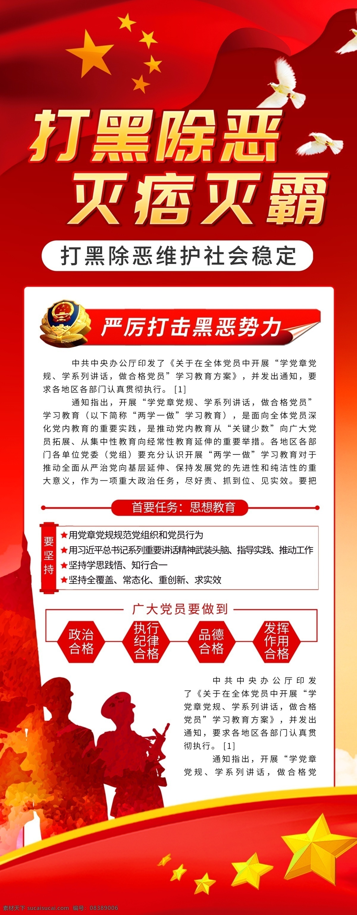 简约 党建 风 打黑 除恶 宣传 x 展架 易拉宝 x展架 政府 党建风 打黑除恶 简约党建风 司法 公安