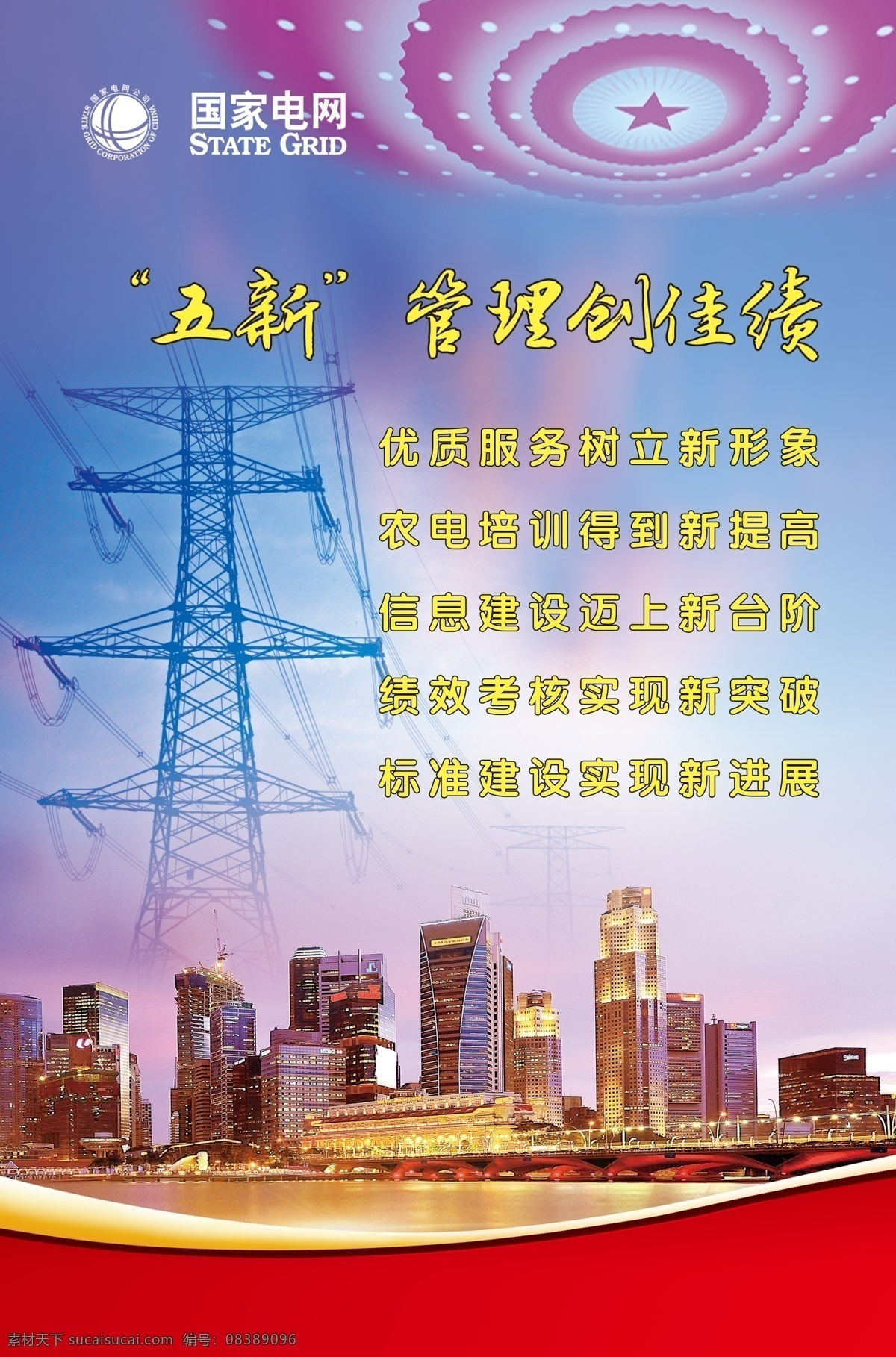 国家 电网 五 新 制度 国家电网文化 文化宣传 文化制度 五新管理 企业文化