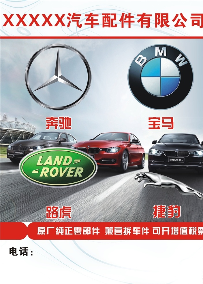 汽配杂志 汽车配件 路虎 捷豹 奔驰 宝马 名车 汽车标志 汽车杂志 汽配