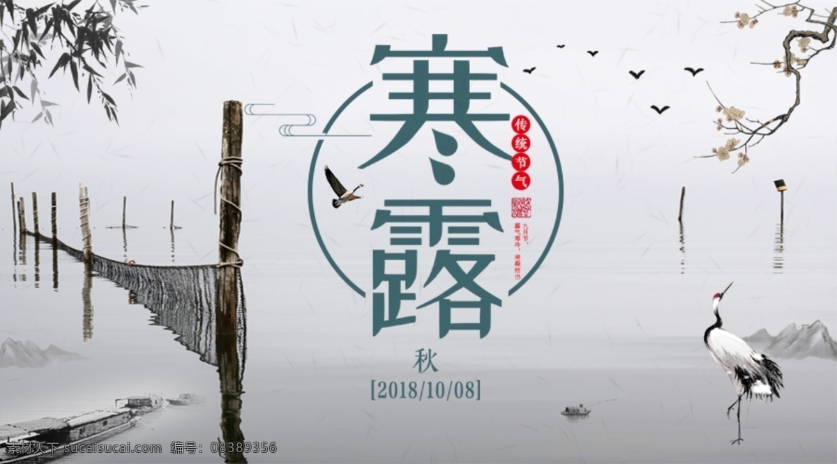 寒露 冬天 中国风 水墨 鹤 山水 树脂 分层