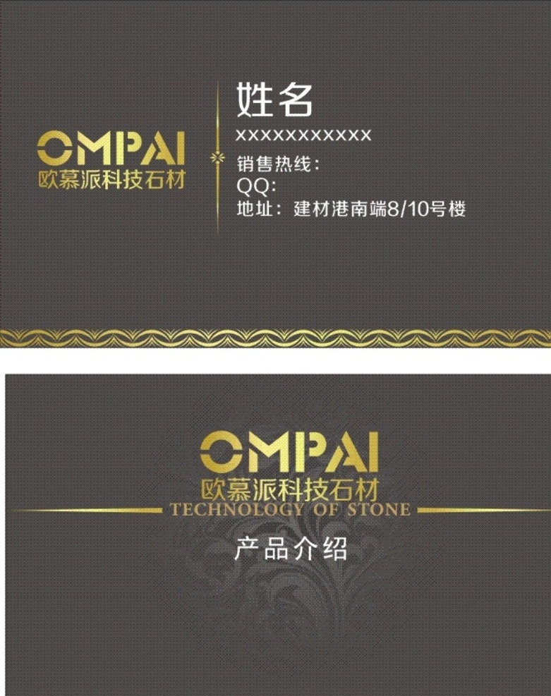欧派石材名片 名片 卡片 欧派 石材 欧慕派 名片卡片