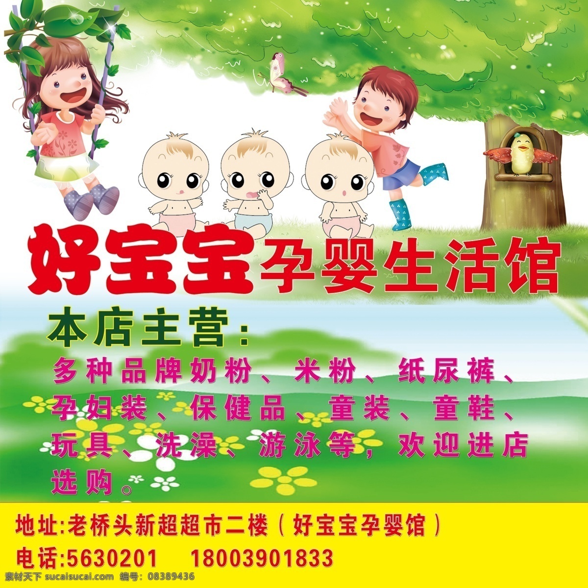 孕婴生活馆 孕婴海报 孕婴写真 绿色孕婴 孕婴馆海报 孕婴宣传画 孕婴馆主营 孕婴背景 孕婴单页 孕婴dm