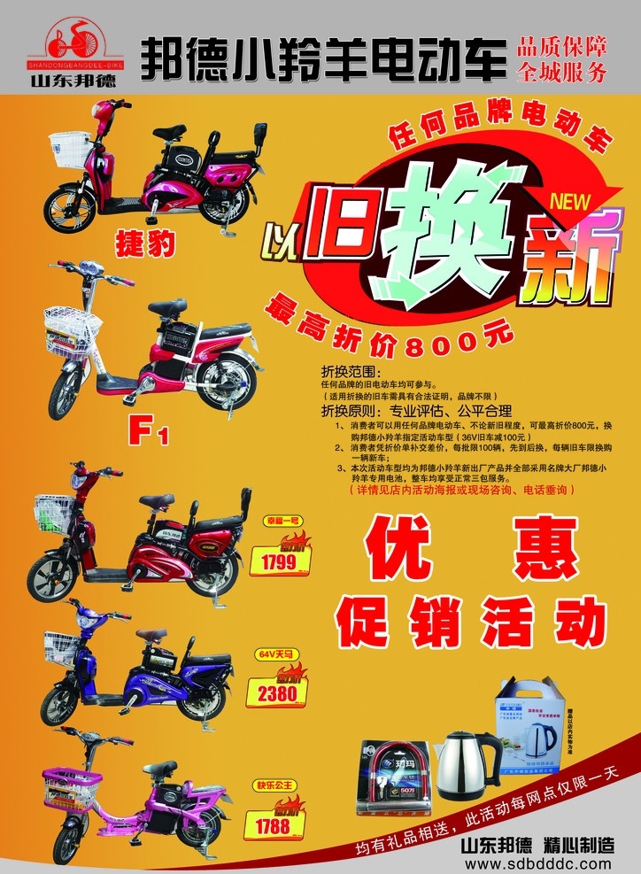 邦德 小 羚羊 电动车 宣传单 邦德logo 以旧换新 捷豹 f1 惊爆价 优惠促销 dm宣传单 广告设计模板 源文件
