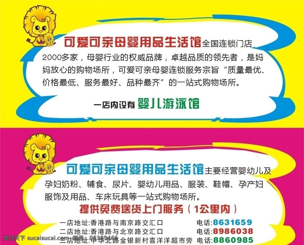 母婴生活馆券 婴儿 母婴 生活馆 矢量动物 小狮子 可爱 花边 边框 卡片 优惠券 欢迎券 会员卡 票 代金 券 健康券 宣传票 保健 券与小卡片 矢量