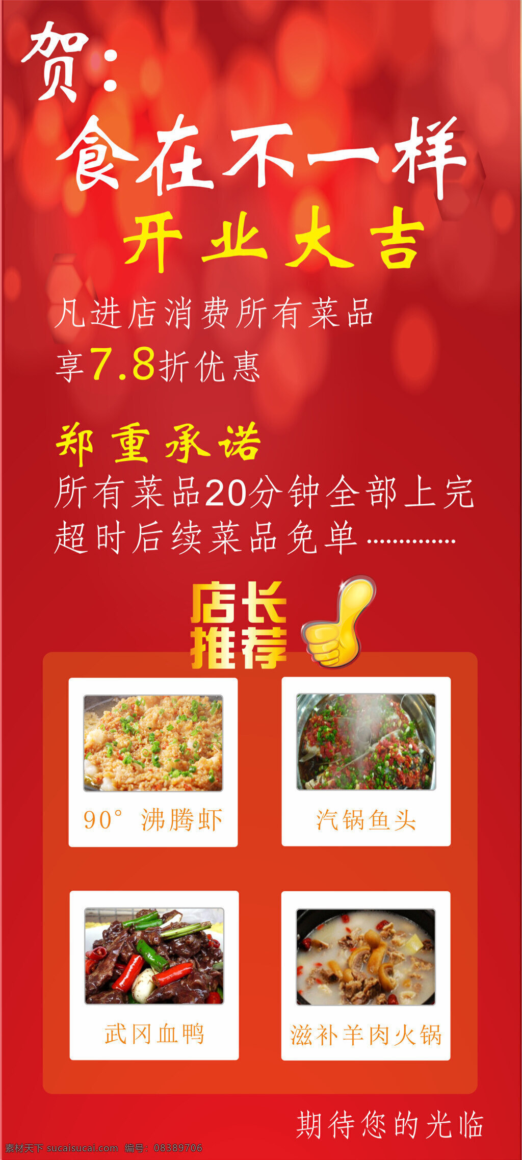 开业 大吉 促销 海报 餐厅 大红 简约