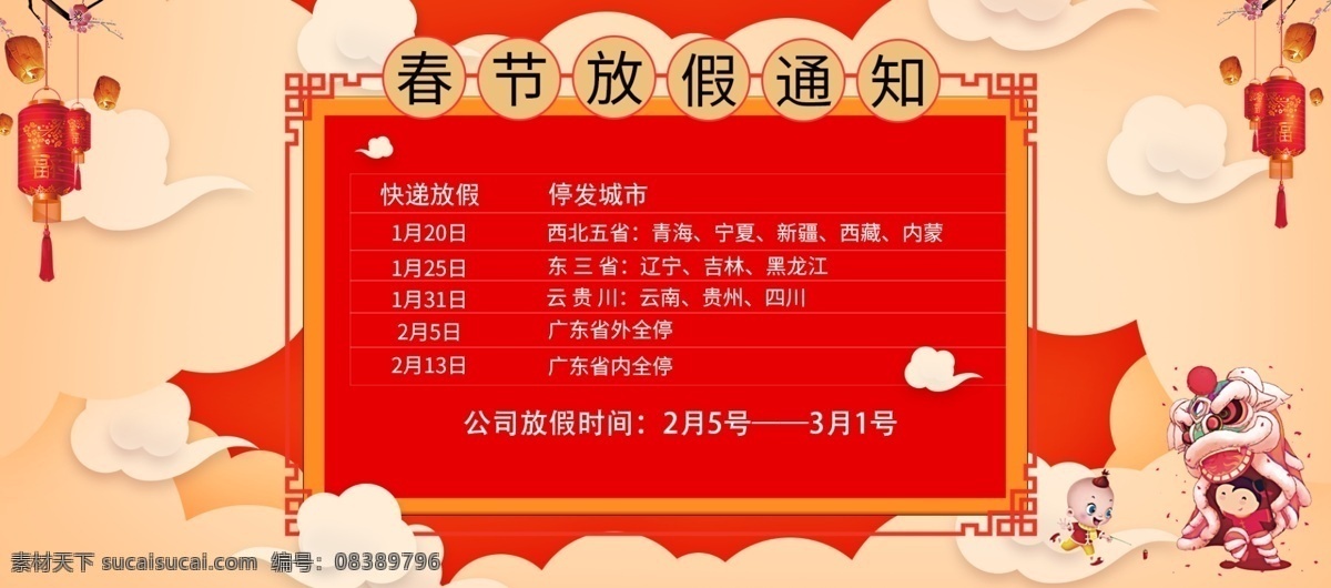 喜庆 氛围 红色 春节 放假 通知 模版 banner 背景 促销 大促 电商 电商海报模板 放假通知模板 海报 模板