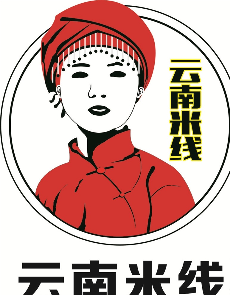 米线标志 米线 过桥米线 云南米线 标志 标识 标 logo 厨师 饭店 饭馆 餐饮 美食 好吃 吃碗米线 厨师帽 logo标识 标志图标 其他图标