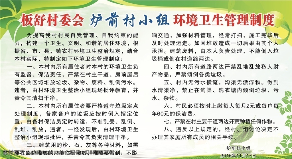 环境卫生 管理制度 牌 环境 卫生 管理 制度牌 村委会 宣传牌