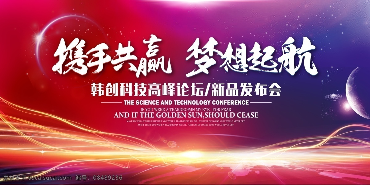 新年背景 年会背景 绽放 晚会背景 携手并肩 砥砺前行 舞台背景 企业年会背景 新年联欢晚会 企业年会展板 誓师大会 年终会议 颁奖典礼 新年晚会 年会 舞台 舞台设计 猪年 企业年会 酷炫背景 设计背景 酷炫 喜庆 红色背景 携手共赢 梦想起航