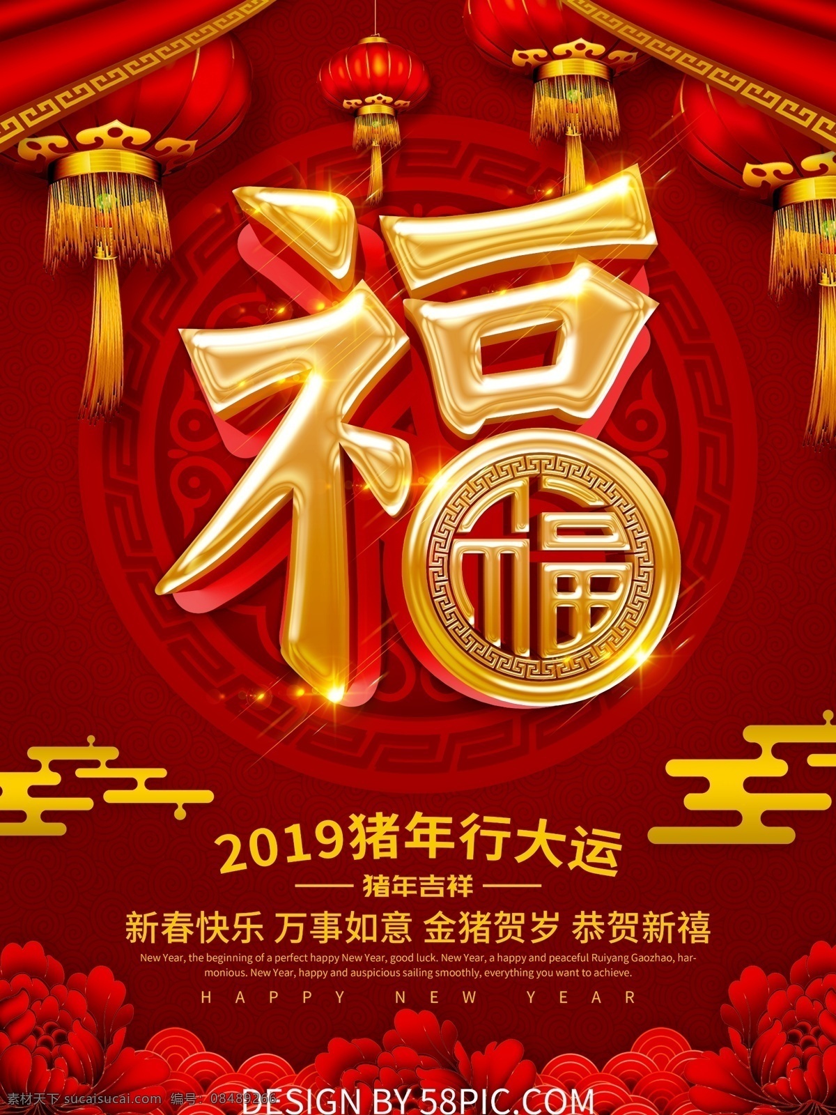 红色 喜庆 新春 福字 福 春节 春节福字 新春福字 福字海报