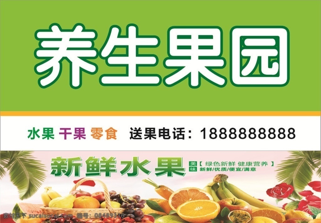 水果店门头 水果店招牌 水果店 水果商店 水果