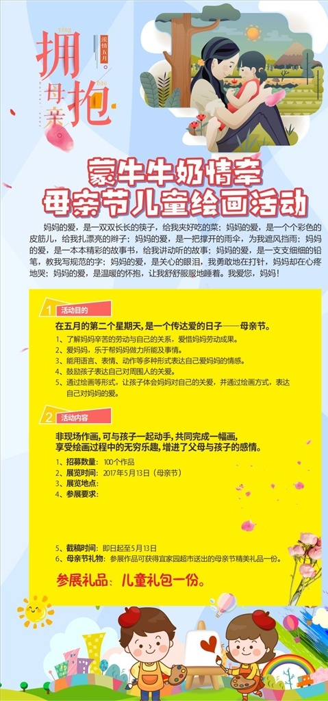 超市展架 超市 展架 母亲节 爱