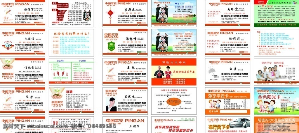 中国平安名片 中国平安 综合金融 保险 名片卡片 矢量