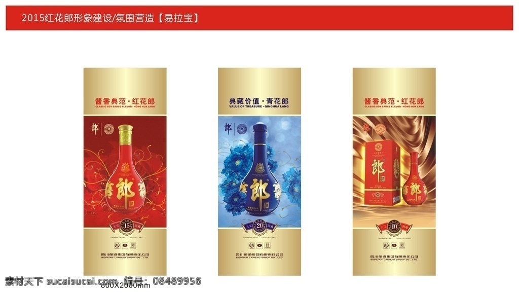 红花郎展架 红花郎 酒 标志 花 酒瓶 台卡 展架 酒类