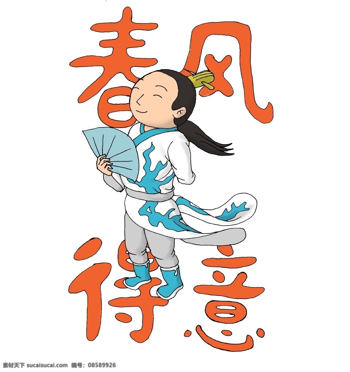 祝福语 春风 得意 祝福 好运 仙气 公子 帅气 扇子 春风得意 微笑 自信 气质 开心 衣冠楚楚 古代 大侠 朝气