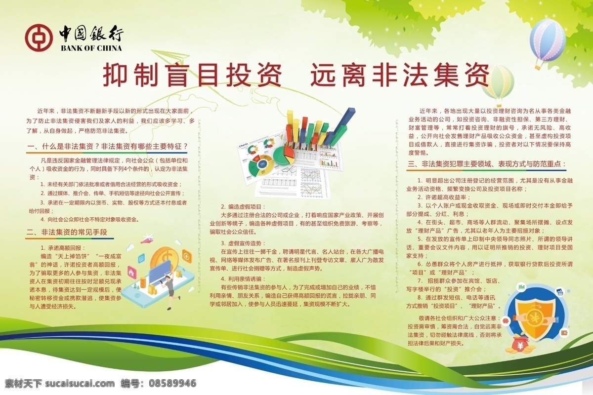 远离非法集资 抑制盲目投资 非法集资 集资 金融