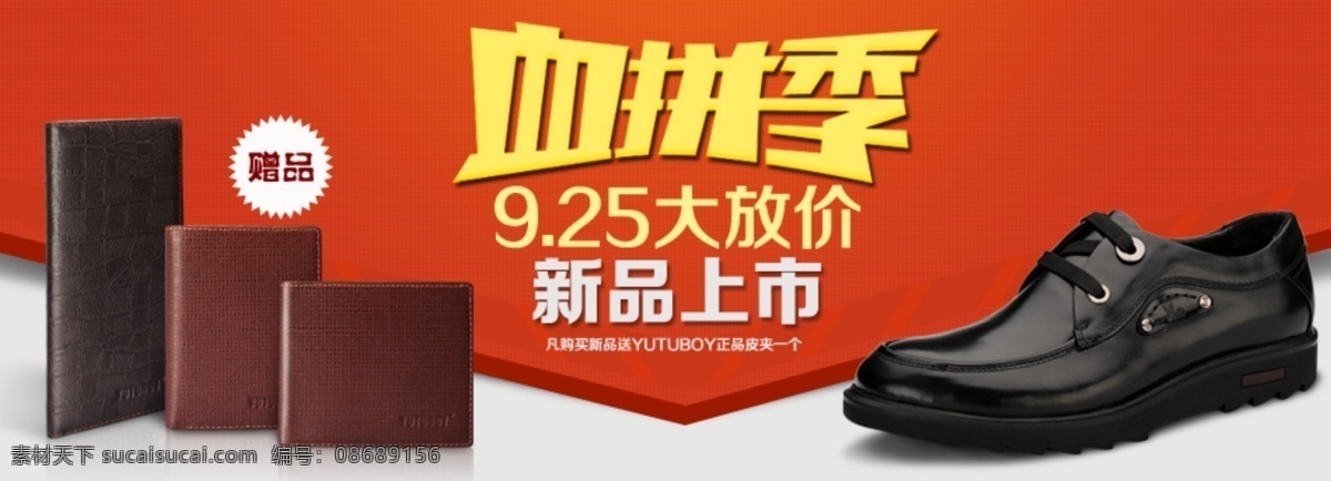 血 拼 季 分层 促销海报 大放价 淘宝 天猫 新品上市 源文件 折扣 血拼季 淘宝素材 淘宝促销标签