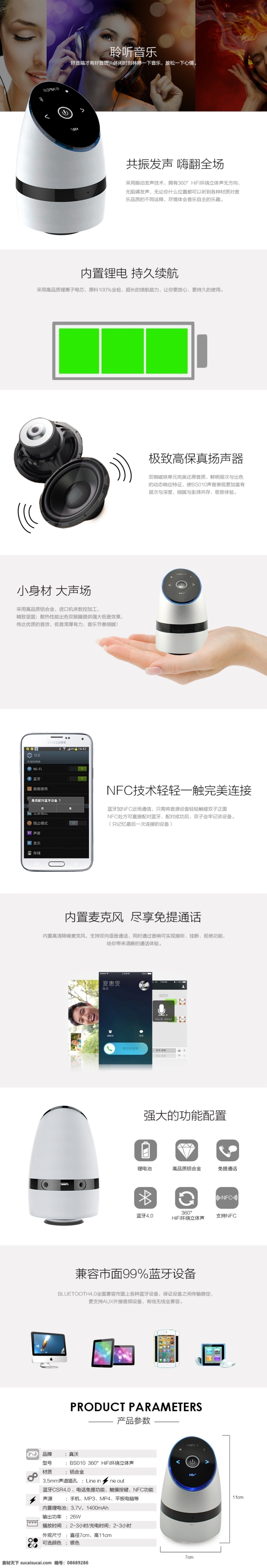 天猫 蓝牙 音箱 详情 页 psd源文件 产品描述图 高清素材 淘宝 电子产品 描述 图 详情页广告图 产品细节介绍