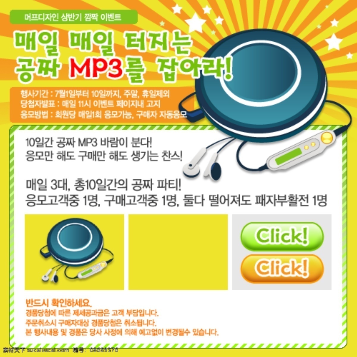 cd 机 网页 广告 模板 cd机 耳机 网页广告模板 五星 网页素材 网页模板