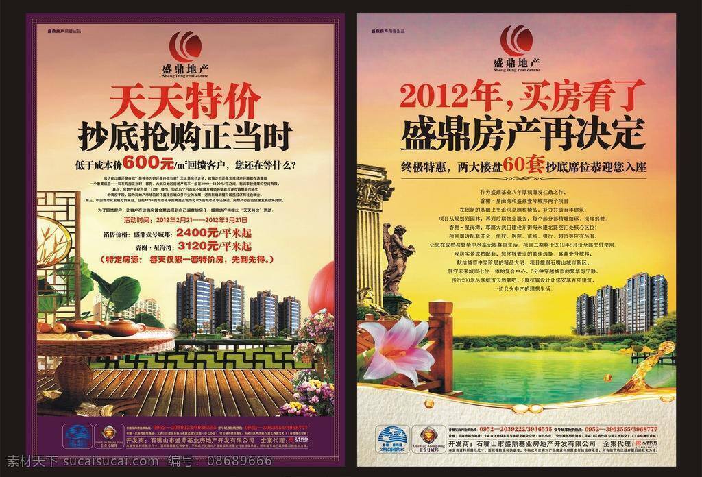 地产 单 页 地产单页 高档单页设计 楼 矢量 模板下载 住宅单页 现代简约单页 矢量图 建筑家居