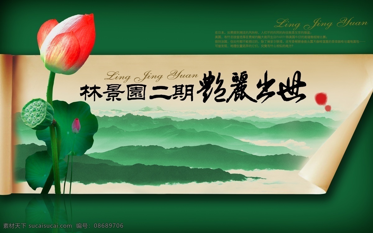 画卷 荷花 园林 源文件 二期 出世 psd源文件