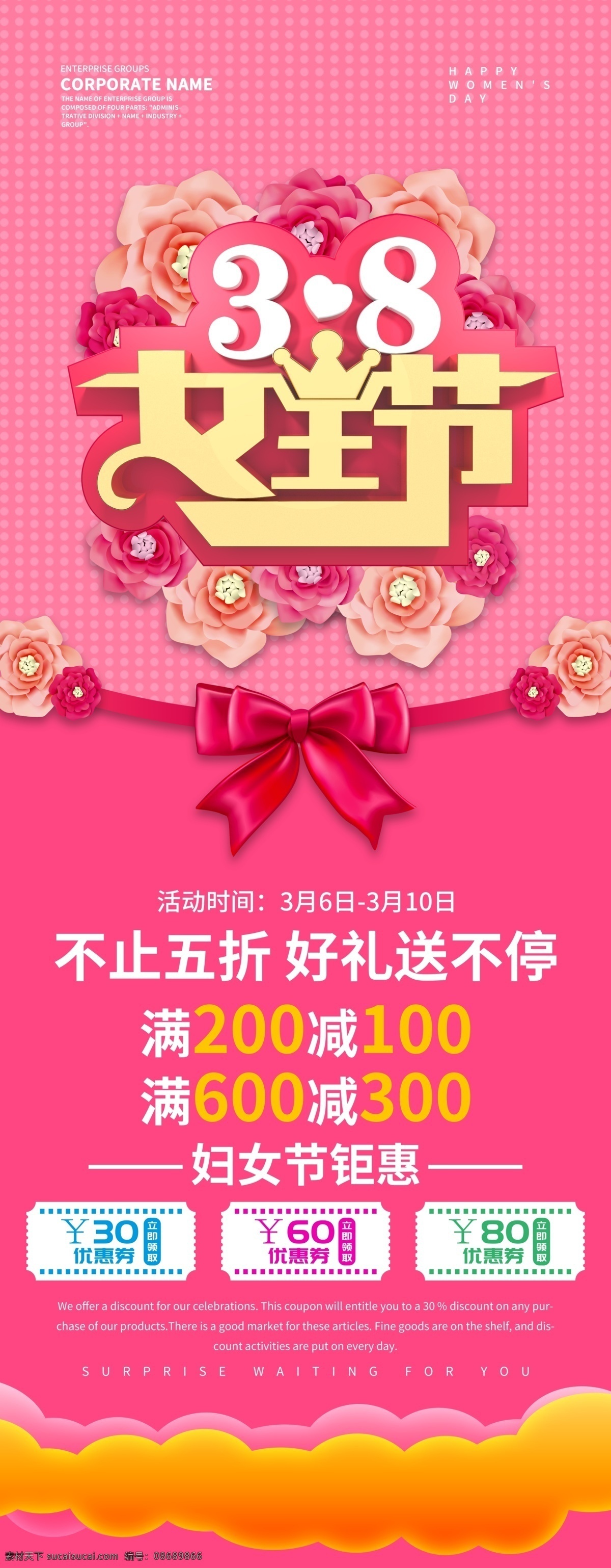 38节 妇女节 三八妇女节 38妇女节 妇女节海报 38 快乐 三八 妇女 8展架 女人节 38图片 三八节海报 妇女节快乐 妇女节展架 妇女节展板 海报 妇女节设计 妇女节广告 妇女节背景 化妆品 女装 口红 女神节 活动 妇女节促销 促销