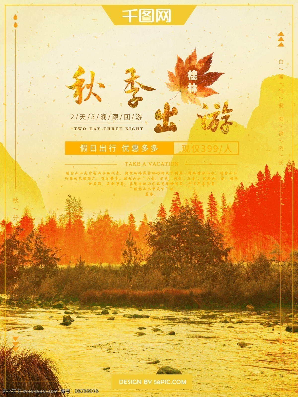 黄色 简约 秋季 出游 旅行 海报 旅游