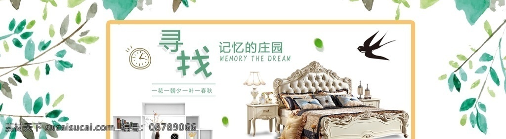 墨水 坊 家具 家居 海报 沙发 夏季 清凉 绿色 装修 活动 促销 温馨 小清新 家装 北欧 现代 简约 家具海报 家具单页 家具折页 家具md设计 家具设计 学习 欣赏 分层