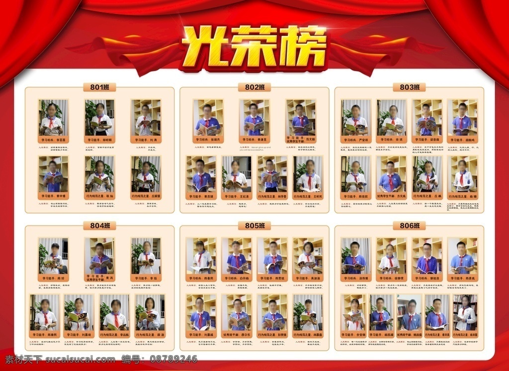 光荣榜图片 学校光荣榜 校园光荣榜 光荣榜模板 优秀学生 学校荣誉 学校荣誉榜 学生光荣榜 光荣榜 光荣榜形象墙 光荣榜背景墙 光荣榜墙贴 光荣榜墙绘 光荣榜墙画 荣誉榜 排行榜 校园风云榜 英雄榜 荣誉 荣誉墙 优秀军人 表彰光荣榜 嘉奖光荣榜 才艺之星 大气光荣榜 明星榜 校园明星 校园之星 表彰