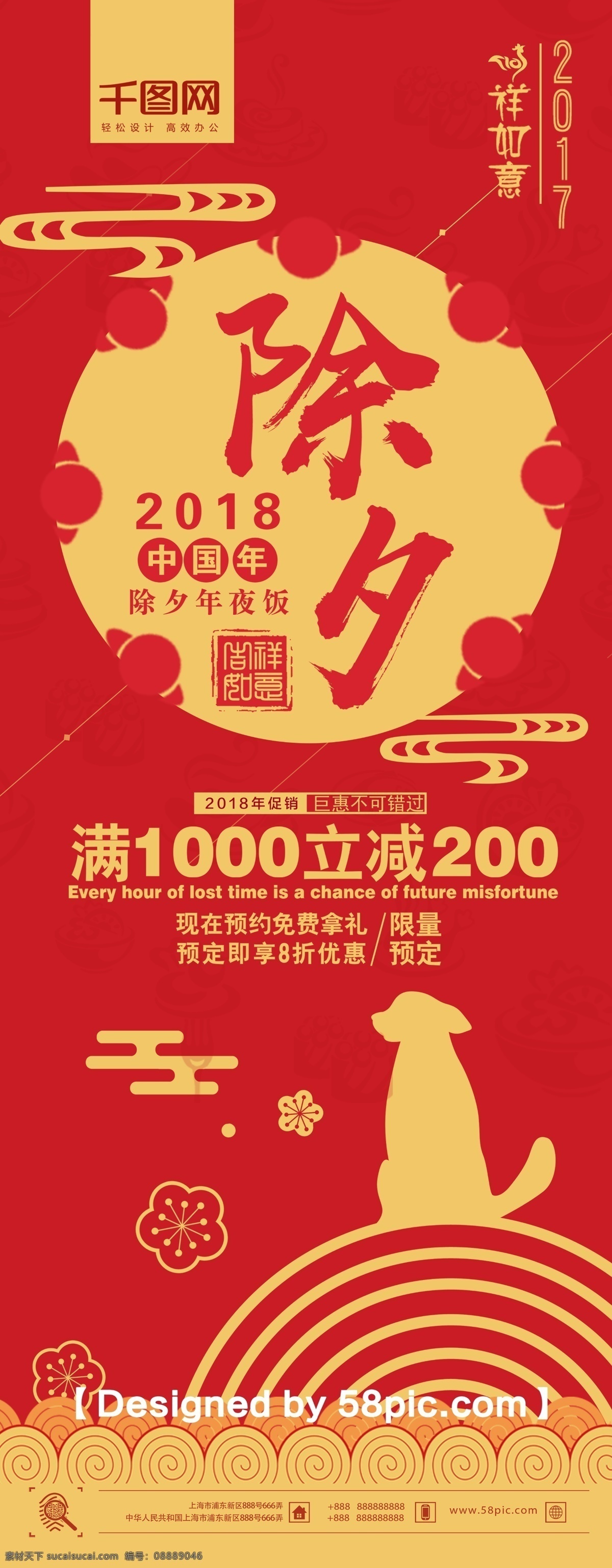 2018 简约 大气 中国 年 除夕 促销 x 展架 201新春 psd素材 除夕夜 促销x展架 广告设计模版 简约大气 节日x展架 团圆饭 中国年