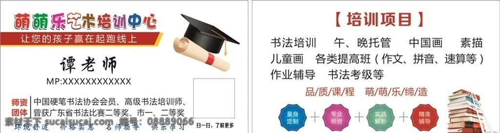 培训名片 培训班名片 教育 教育名片 培训机构 教育宣传