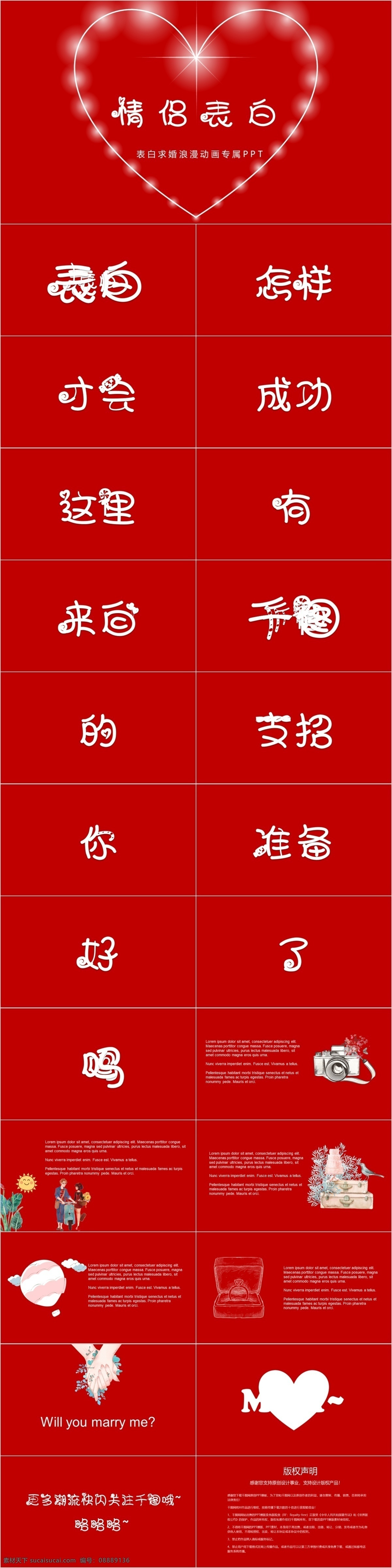 浪漫 快 闪 表白 情人节 求婚 0ppt 模板 红色 情侣 创意 爱心 戒指 快闪 520 表白日 动画 爱心动画