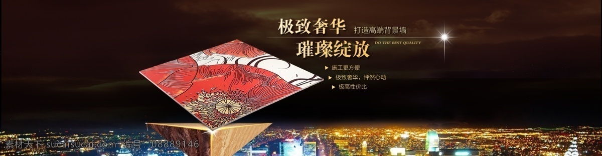淘宝 瓷砖 背景 墙 创意 模板 瓷砖背景墙 瓷砖海报模板 背景墙海报 电商瓷砖背景 淘宝瓷砖素材 瓷砖创意图片 瓷砖设计图片 背景墙模板图 产品展示海报 产品活动海报 奢华海报模板 创新海报模板 科技海报素材 高端大气海报 万家灯火背景 黑色背景图片 黑色海报模板 震撼背景海报 电商淘宝 淘宝界面设计 广告 banner