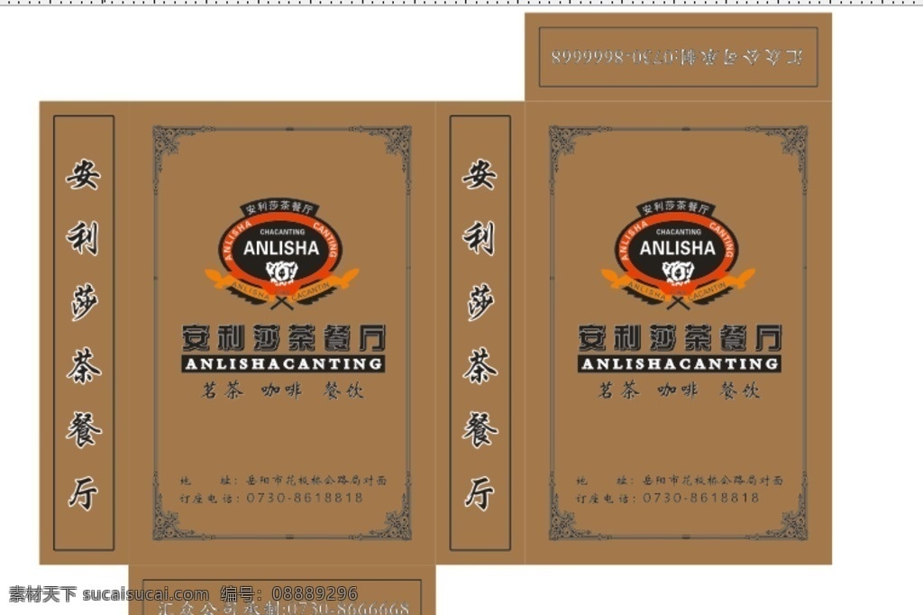 安利莎茶餐厅 扑克牌 盒子 包装设计 茗茶 咖啡