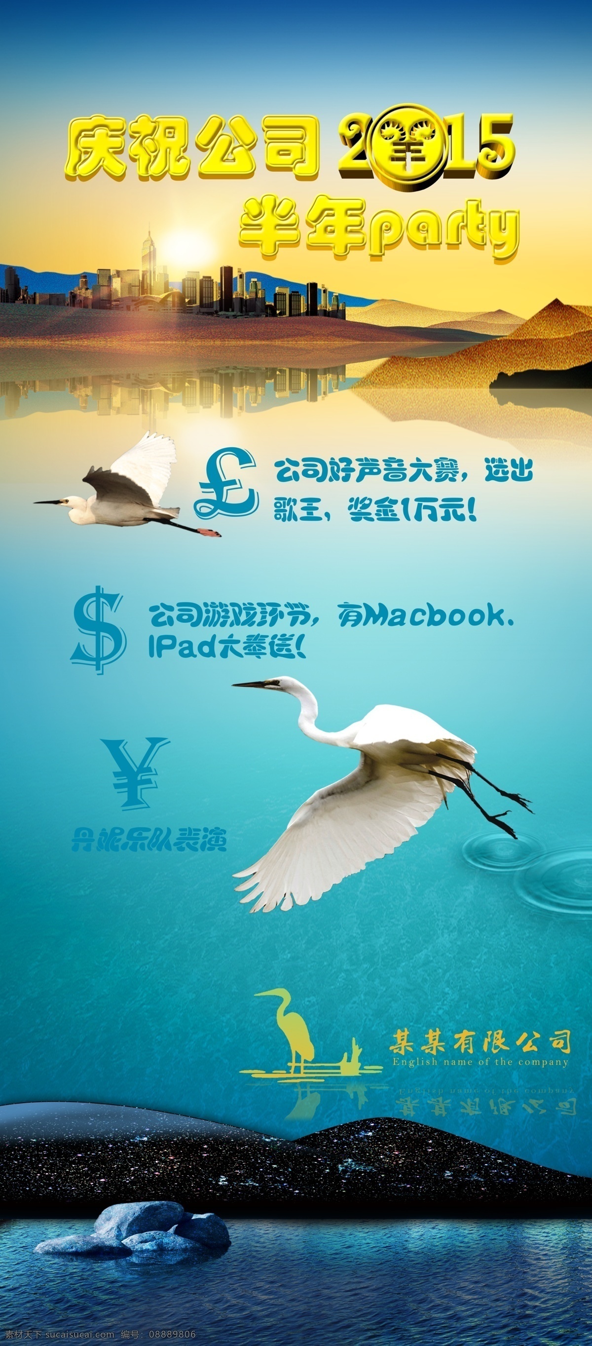 投资 证券公司 半年 会 x 展架 海报 投资证券 公司半年会 货币符号 双鹤齐飞 城市晨曦 约翰派对 青色 天蓝色